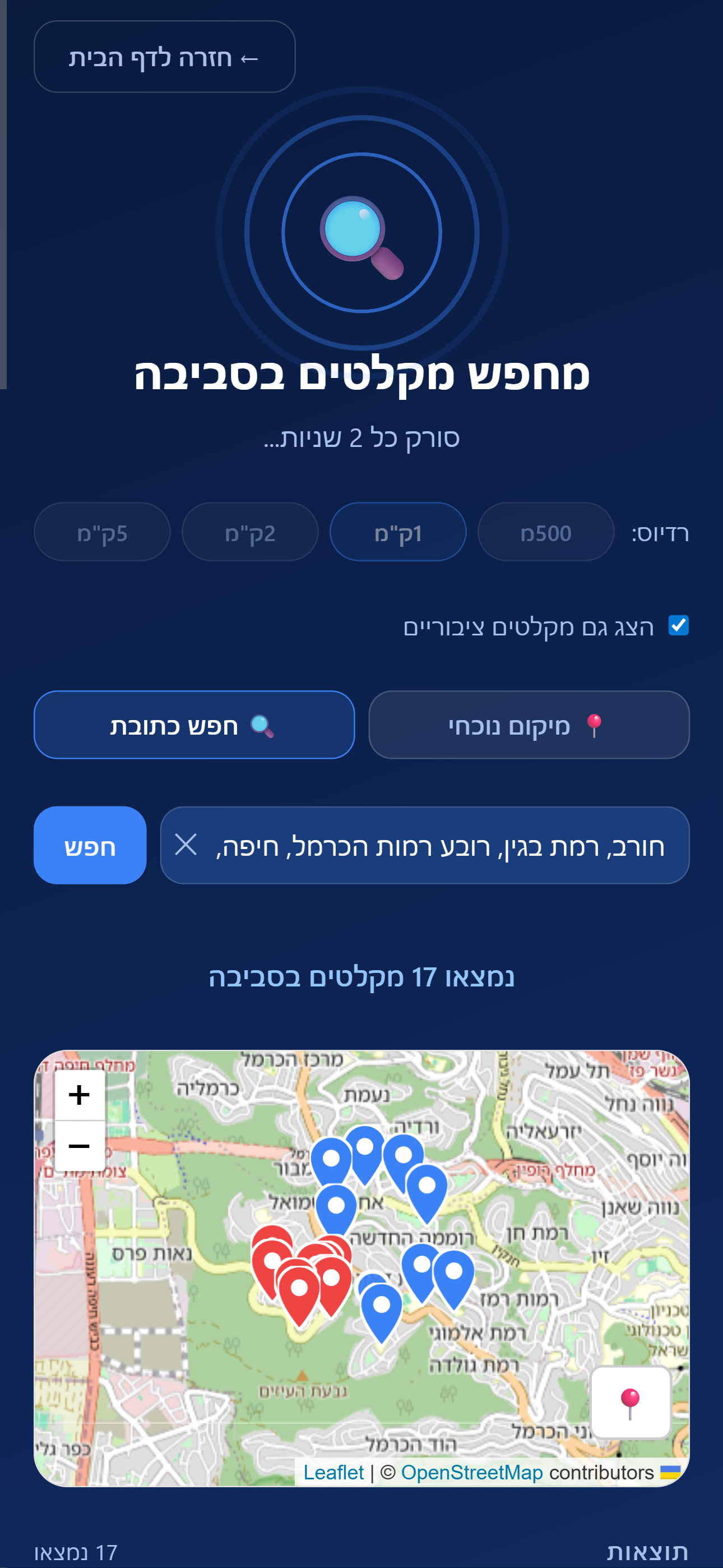 מסך סריקה — בחירת רדיוס ולחיצה על התחל