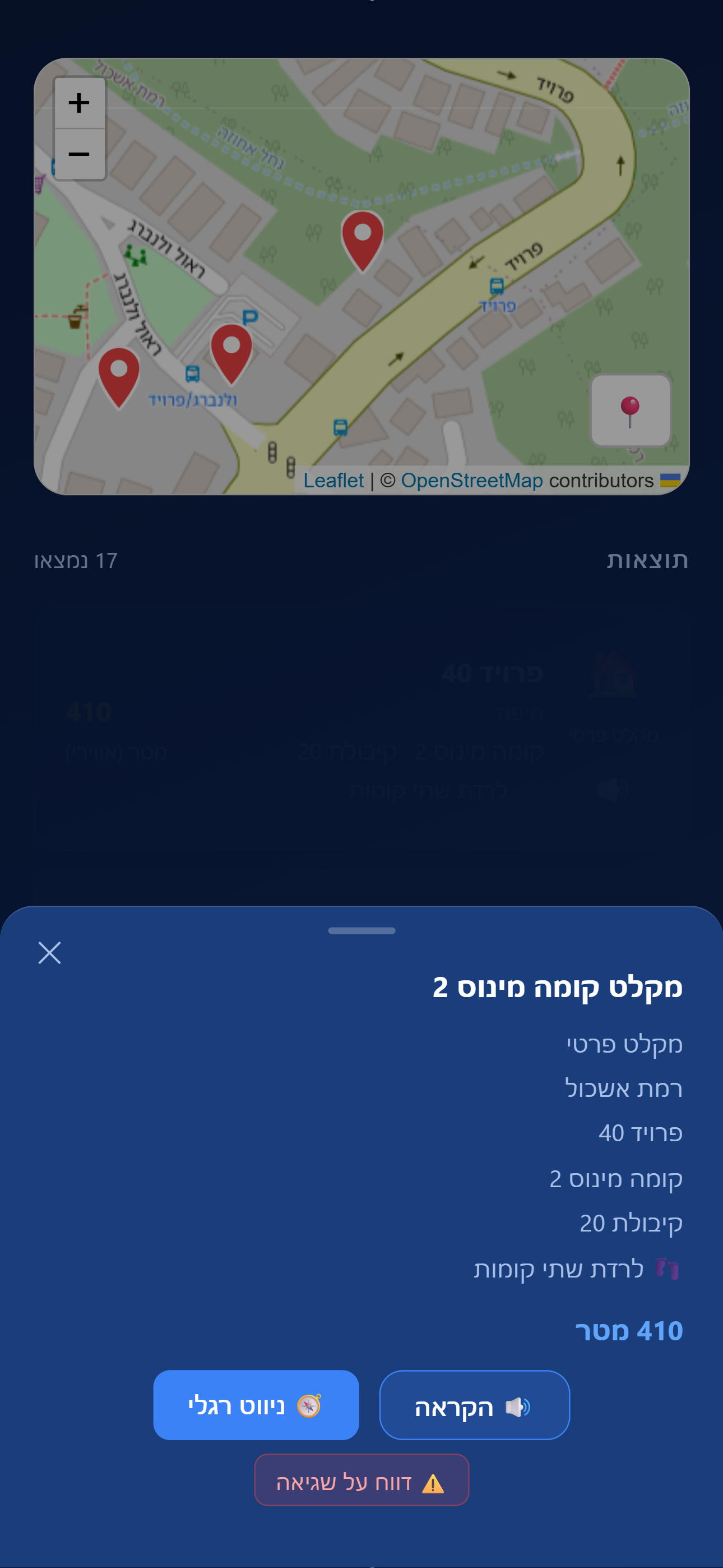 כרטיס פרטי מקלט עם הקראה, ניווט רגלי ודירוג